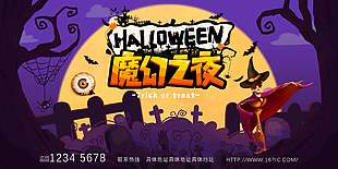 鬼魅魔幻紫色背景萬圣節節日海報