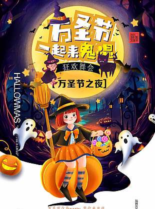 一起來鬼混萬圣節(jié)化妝派對(duì)邀請(qǐng)海報(bào)