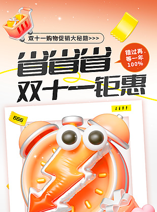 雙十一購物節(jié)鉅惠購物滿減促銷海報(bào)