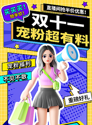卡通創(chuàng)意雙十一直播間滿減活動(dòng)促銷海報(bào)
