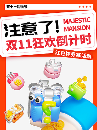 卡通趣味雙十一購物節滿減活動海報