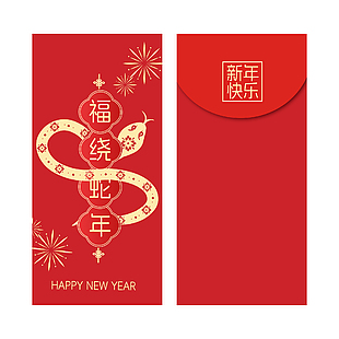 新年快樂福繞蛇年簡約紅包封面