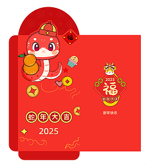 蛇年大吉新春卡通主題紅包封面