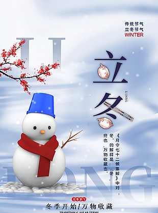 立冬時節簡約藍色漸變唯美創意海報