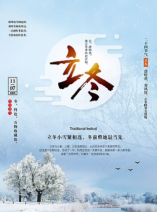 立冬湖邊雪景主畫面創意節氣海報