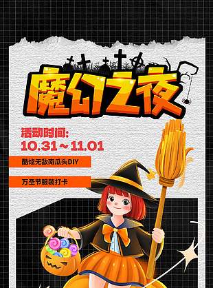 魔幻之夜萬圣節(jié)主題派對邀請海報