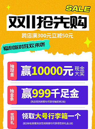 黃色背景雙十一搶先購滿減活動海報