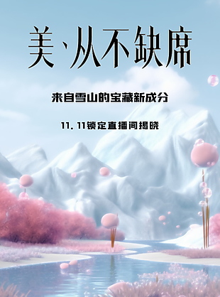 唯美浪漫卡通山景雙十一直播預告海報
