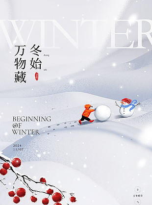 傳統立冬手繪卡通堆雪人節氣海報