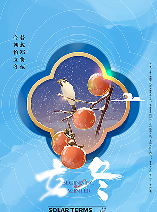 立冬藍色漸變手繪冬日意象節(jié)氣海報