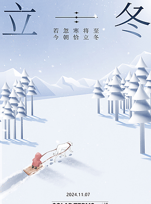 立冬唯美雪景手繪拉雪橇場景插畫海報