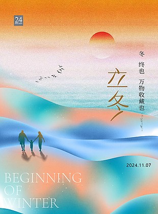 落日余暉橙色漸變主題立冬節氣海報