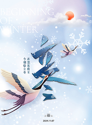立冬時節雪花飄仙鶴飛創意節氣海報