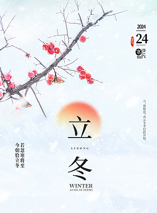 若忽寒将至立冬手绘雪景插画海报