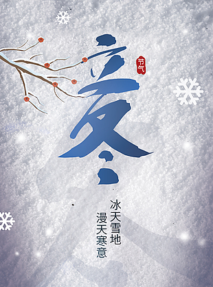 秋去冬來一路相伴立冬轎跑宣傳海報