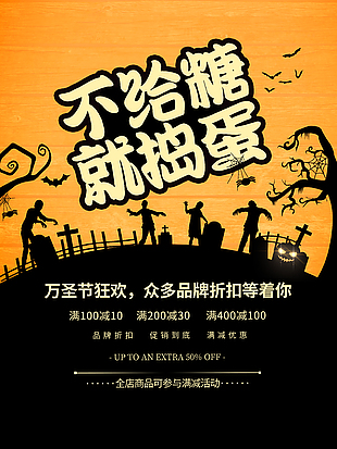 萬圣節狂歡品牌折扣促銷宣傳海報
