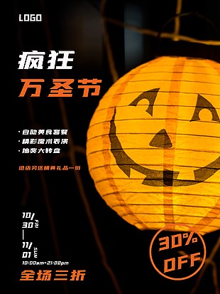 瘋狂萬圣節活動促銷宣傳海報
