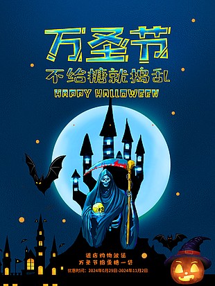 萬圣節進店購物享好禮節日插畫海報