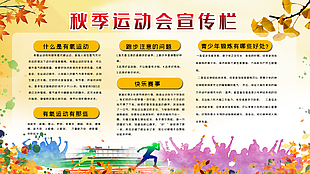 黄色晕染风秋季运动会宣传栏设计