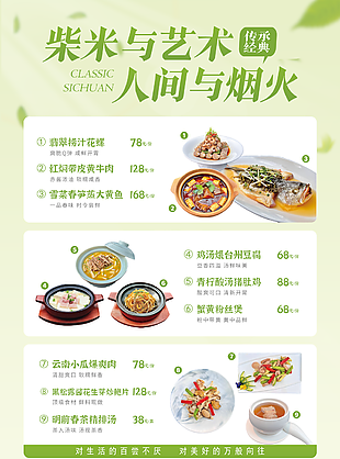 綠色小清新人間煙火傳統菜肴菜單設計