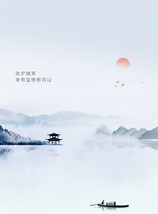 幸有溫情慰河山立冬中國風主題海報