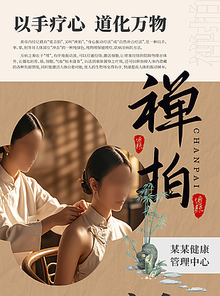 古典禪拍中醫(yī)養(yǎng)生傳統(tǒng)海報