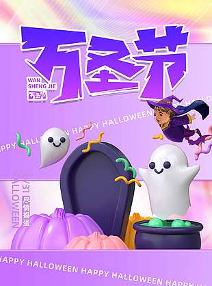 盡情搗蛋紫色背景萬圣節派對宣傳海報