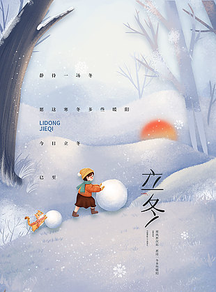 靜待一場(chǎng)冬手繪冬日美景立冬插畫(huà)海報(bào)