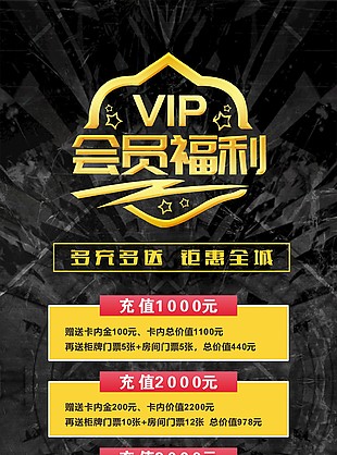 简约黑色大气会员充值活动促销展架