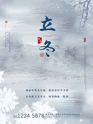 清新唯美傳統二十四節氣立冬海報
