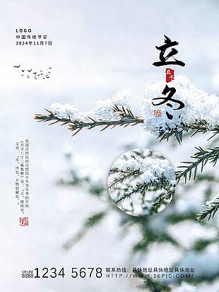 冬日初雪意境感傳統(tǒng)立冬節(jié)氣海報(bào)