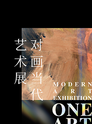 共赴一場藝術之旅創意畫展宣傳海報