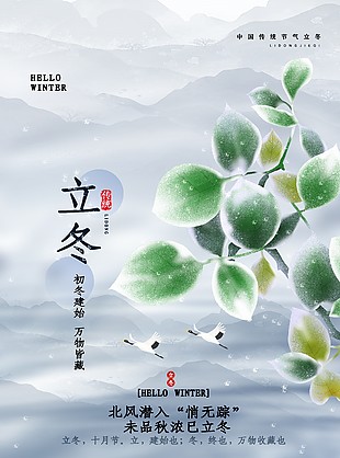 未品秋濃已立冬中式山水節氣海報
