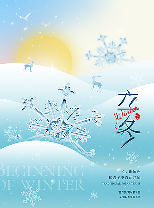 立冬時節簡約冰凍雪花主畫面海報