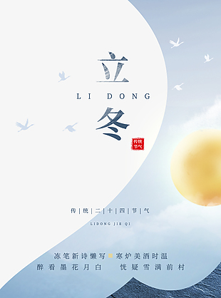 簡約質感立冬藍色主題創意宣傳海報