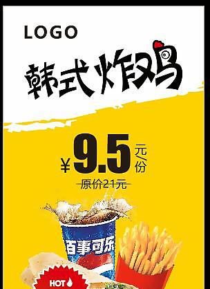 韩式炸鸡快餐套餐门型展架