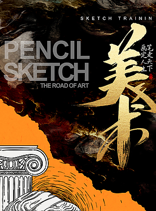 美術班招生素描速寫主題宣傳海報