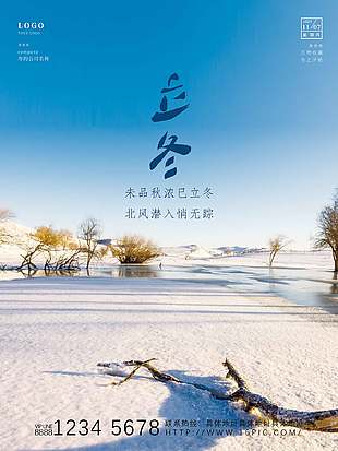 北風瀟瀟淺藍傳統二十四節氣立冬海報