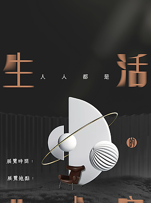人人都是藝術(shù)家主題展覽宣傳海報