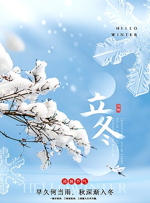 秋深漸入冬藍色唯美質感節氣海報