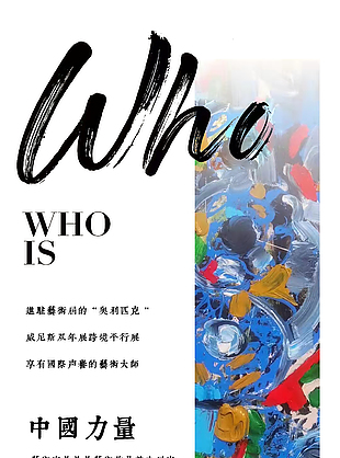 中國力量抽象藝術畫美術展覽海報