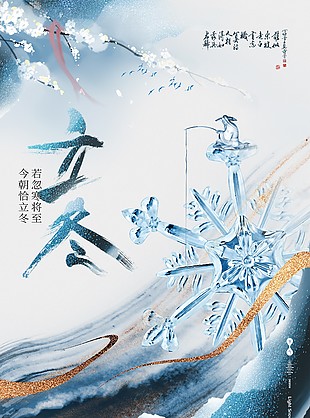 立冬时节冰霜雪花主画面宣传海报