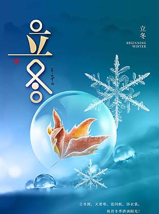 素雅簡單藍色調(diào)中國傳統(tǒng)立冬節(jié)氣海報