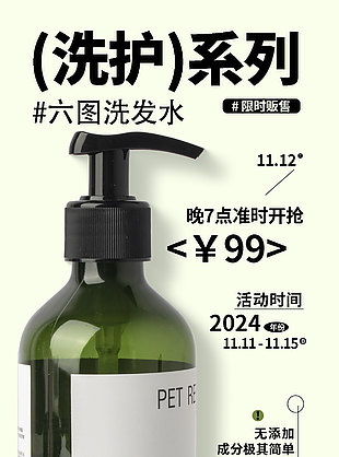 洗護系列純凈無添加洗發水宣傳海報