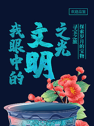 我眼中的文明之光主題文化宣傳海報