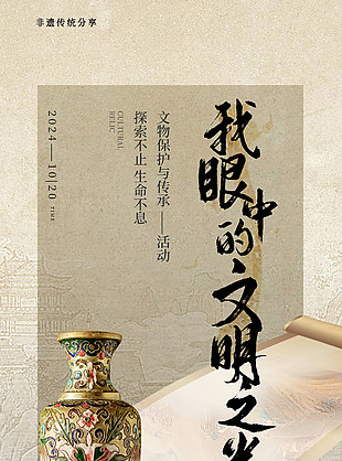 我眼中的文明之光主題文化宣傳海報(bào)