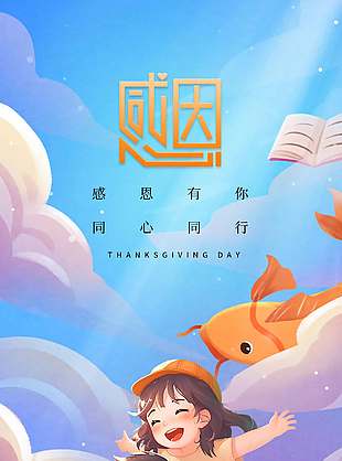 暖心詩意紫色唯美感恩節活動海報