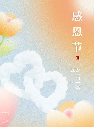 文藝寧靜田園風手繪感恩節(jié)宣傳海報
