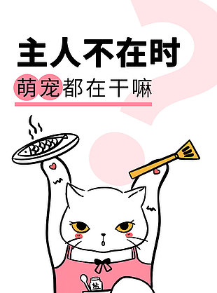 今日營業貓粉色主題手繪貓咪海報