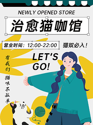 治愈貓咖館扁平趣味插畫宣傳海報